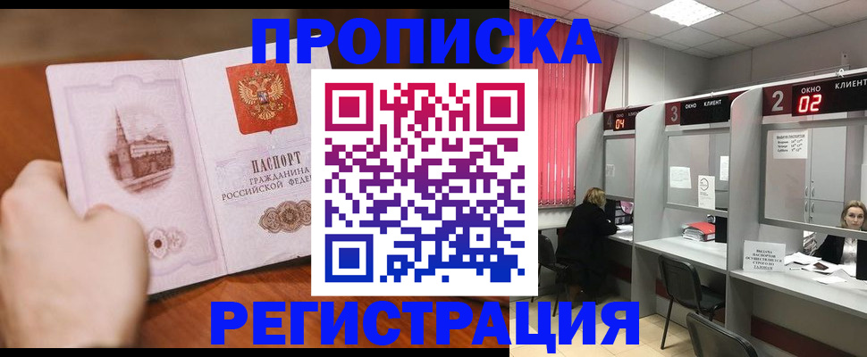 временная регистрация для школы в Воткинске