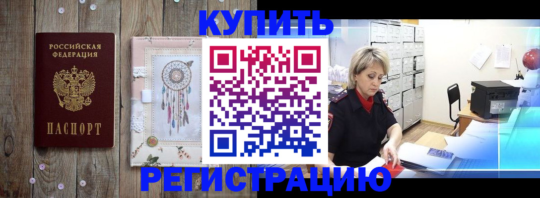 прописка в Воткинске